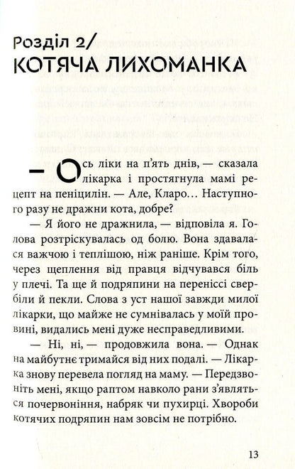 Wild witch. Combat baptism / Дика відьма. Бойове хрещення Лине Кобербель 978-617-7537-49-5-6