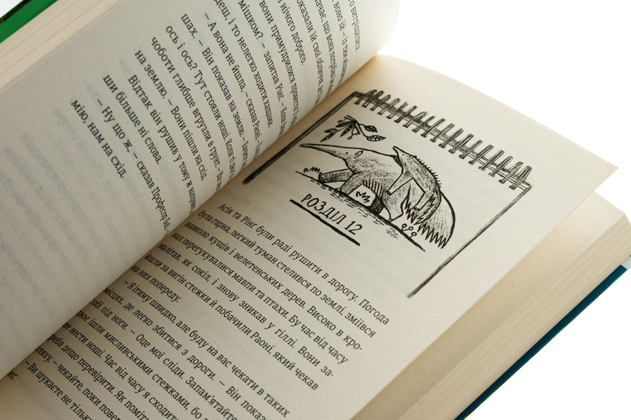 Wilda. Book 1. Amazon / Вайлди. Книга 1. Амазонія Роланд Смит 978-617-8439-58-3-5