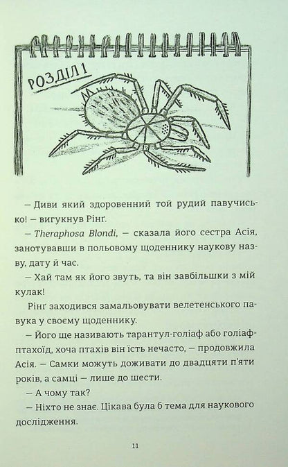Wilda. Book 1. Amazon / Вайлди. Книга 1. Амазонія Роланд Смит 978-617-8439-58-3-6