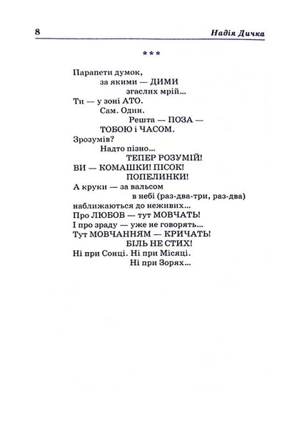 Wilding.War without a reason for war / Дичка. Війна без приводу війни Надежда Дичка 978-617-7173-16-7-5
