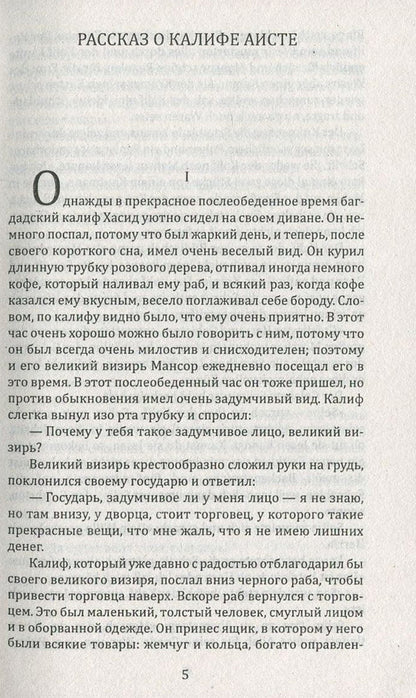 Wilhelm Hauff. Tales / Wilhelm Hauff. marchen / Вильгельм Гауф. Сказки / Wilhelm Hauff. Marchen Вильгельм Гауф 978-966-03-7306-8-6