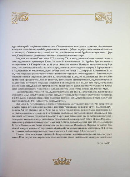 Wilhelm Kotarbinsky. Album - Вльгельм Котарбнський. Альбом Yury Buryak - Юрий Буряк 9789665794318-5