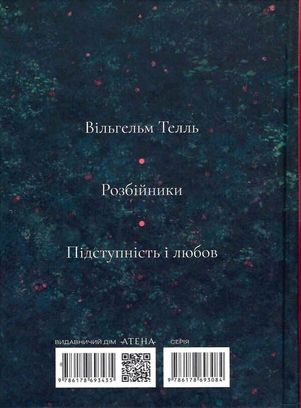 Wilhelm Tell - Вльгельм Телль Friedrich Schiller - Фрдрх Шллер 9786178693435-3