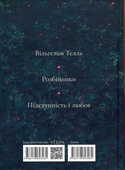 Wilhelm Tell - Вльгельм Телль Friedrich Schiller - Фрдрх Шллер 9786178693435-3