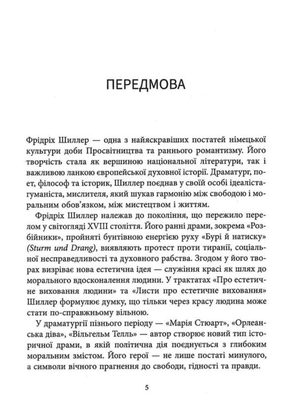 Wilhelm Tell - Вльгельм Телль Friedrich Schiller - Фрдрх Шллер 9786178693435-5