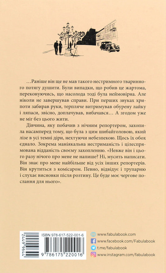 Will Dekker / Вілла Деккера Юрий Винничук 978-617-522-001-6-2