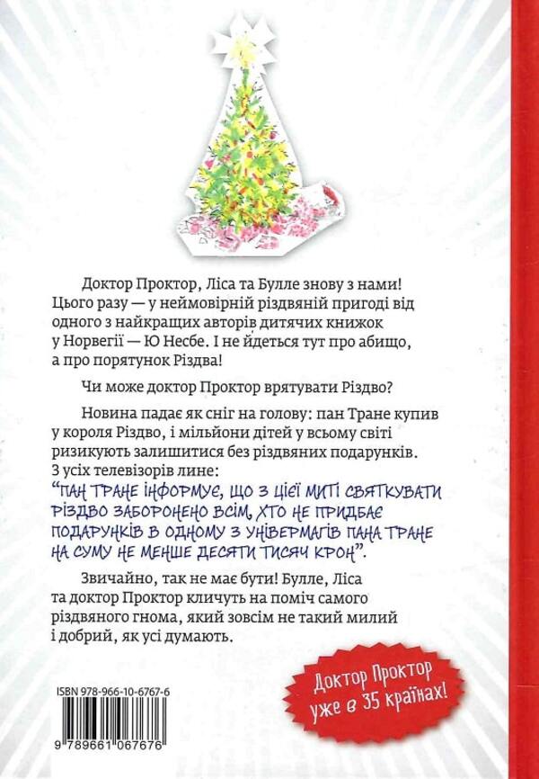 Will Dr. Proctor Save Christmas? / Чи врятує доктор Проктор Різдво? Yu Nesbe / Дж. Несбе 9789661067676-2