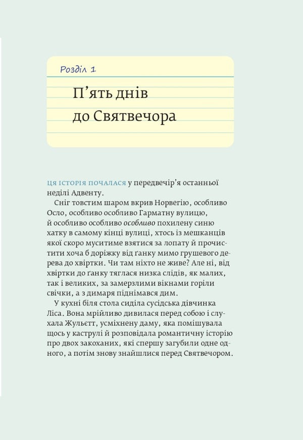 Will Dr. Proctor Save Christmas? / Чи врятує доктор Проктор Різдво? Yu Nesbe / Дж. Несбе 9789661067676-5