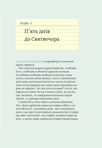 Will Dr. Proctor Save Christmas? / Чи врятує доктор Проктор Різдво? Yu Nesbe / Дж. Несбе 9789661067676-5