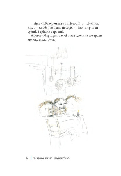 Will Dr. Proctor Save Christmas? / Чи врятує доктор Проктор Різдво? Yu Nesbe / Дж. Несбе 9789661067676-6