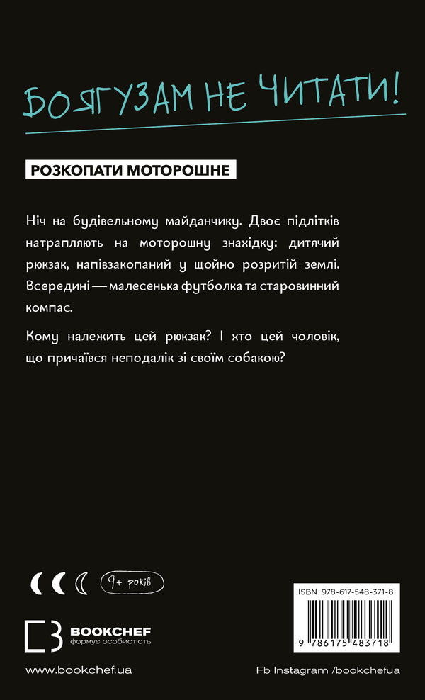 Will Them Science Like Walking Darkness / Буде їм наука, як гуляти затемна François Gravel, Martin Latyulipp / Франсуа Гравій, Мартін Латуліпп 9786175483718-2