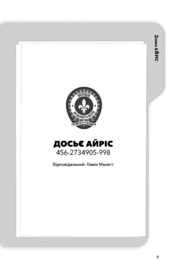 Will Them Science Like Walking Darkness / Буде їм наука, як гуляти затемна François Gravel, Martin Latyulipp / Франсуа Гравій, Мартін Латуліпп 9786175483718-4