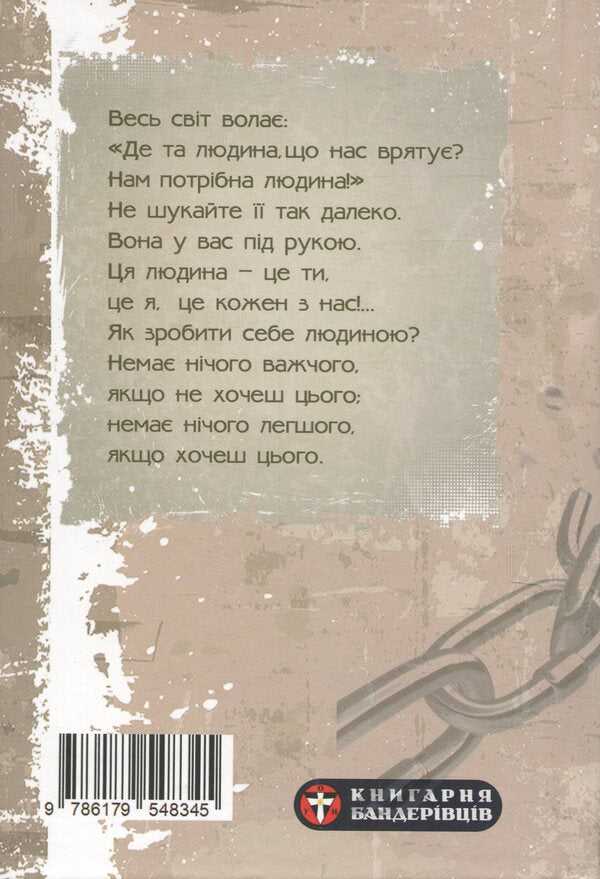 Will to success / Воля до успіху Орисон Свэтт Марден 9786179548345-2