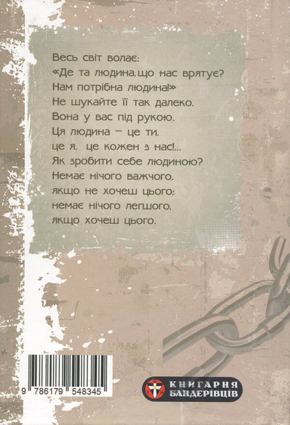 Will to success / Воля до успіху Орисон Свэтт Марден 9786179548345-2