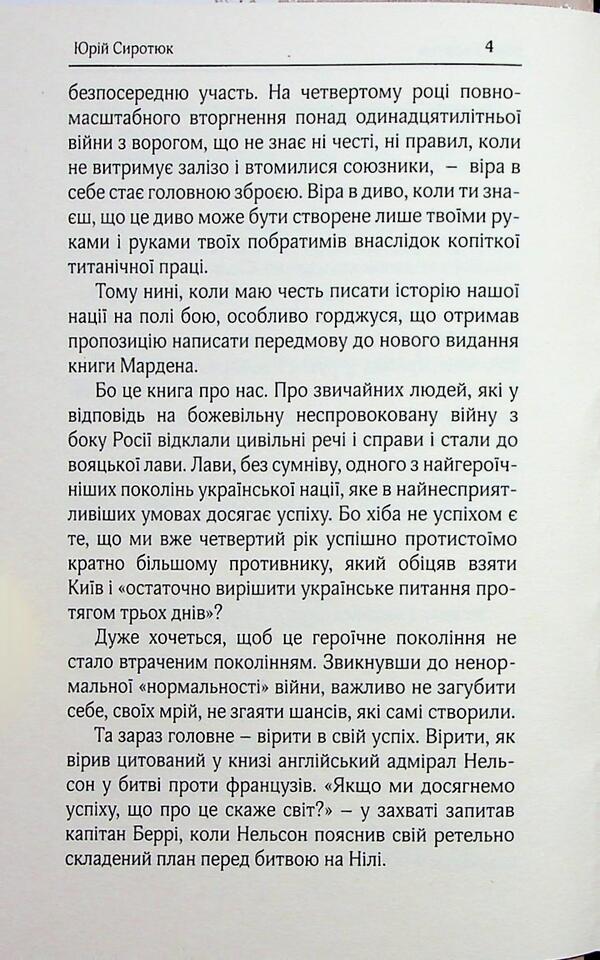 Will to success / Воля до успіху Орисон Свэтт Марден 9786179548345-4