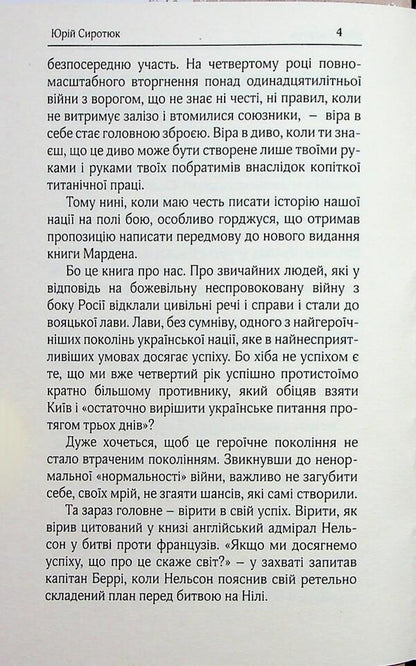 Will to success / Воля до успіху Орисон Свэтт Марден 9786179548345-4