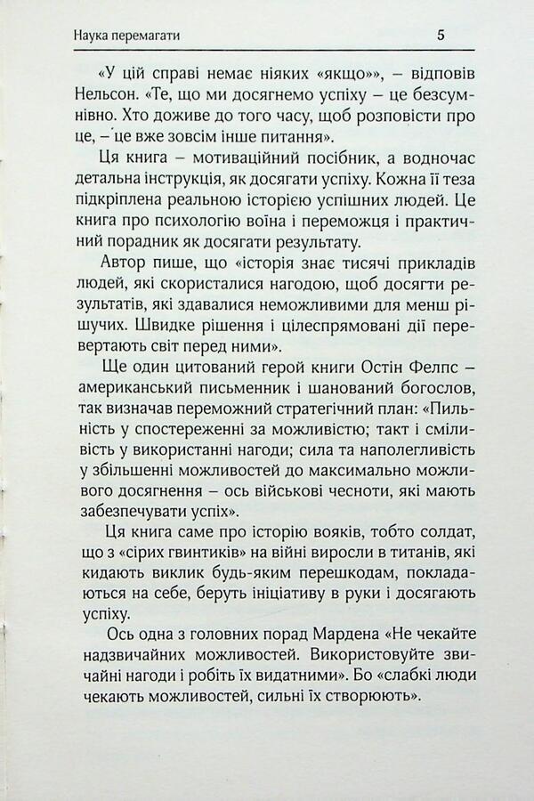 Will to success / Воля до успіху Орисон Свэтт Марден 9786179548345-5