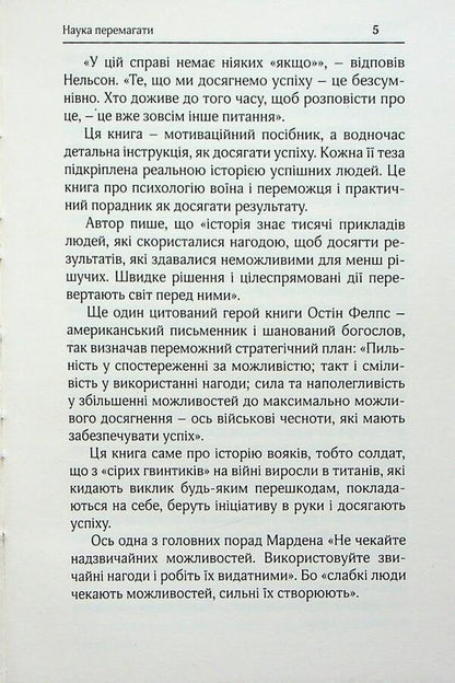 Will to success / Воля до успіху Орисон Свэтт Марден 9786179548345-5