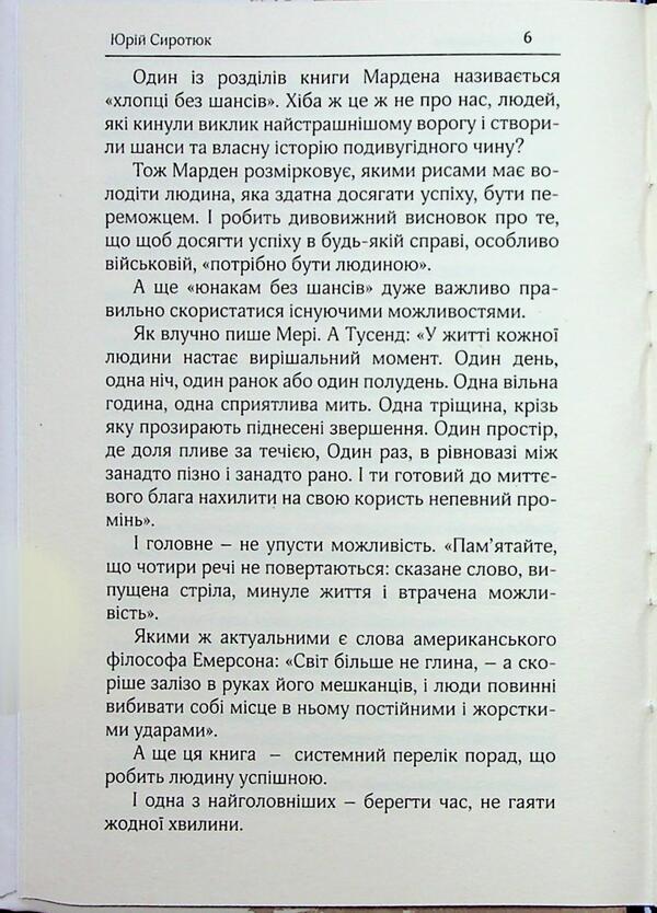 Will to success / Воля до успіху Орисон Свэтт Марден 9786179548345-6