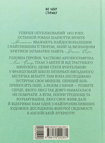 Willett / Вільєтт Шарлотта Бронте 978-617-522-233-1-2