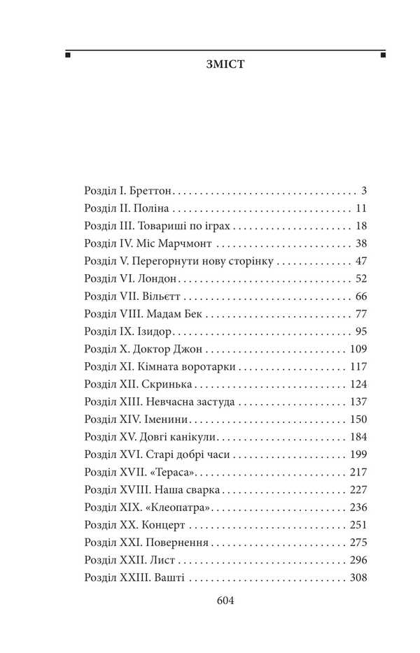 Willett / Вільєтт Charlotte Bronte / Шарлотта Бронте 9786178551193-3