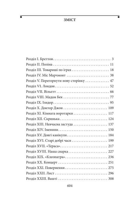 Willett / Вільєтт Charlotte Bronte / Шарлотта Бронте 9786178551193-3