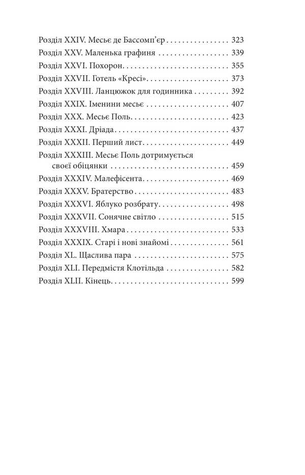 Willett / Вільєтт Charlotte Bronte / Шарлотта Бронте 9786178551193-4