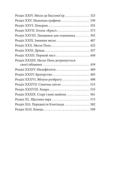 Willett / Вільєтт Charlotte Bronte / Шарлотта Бронте 9786178551193-4