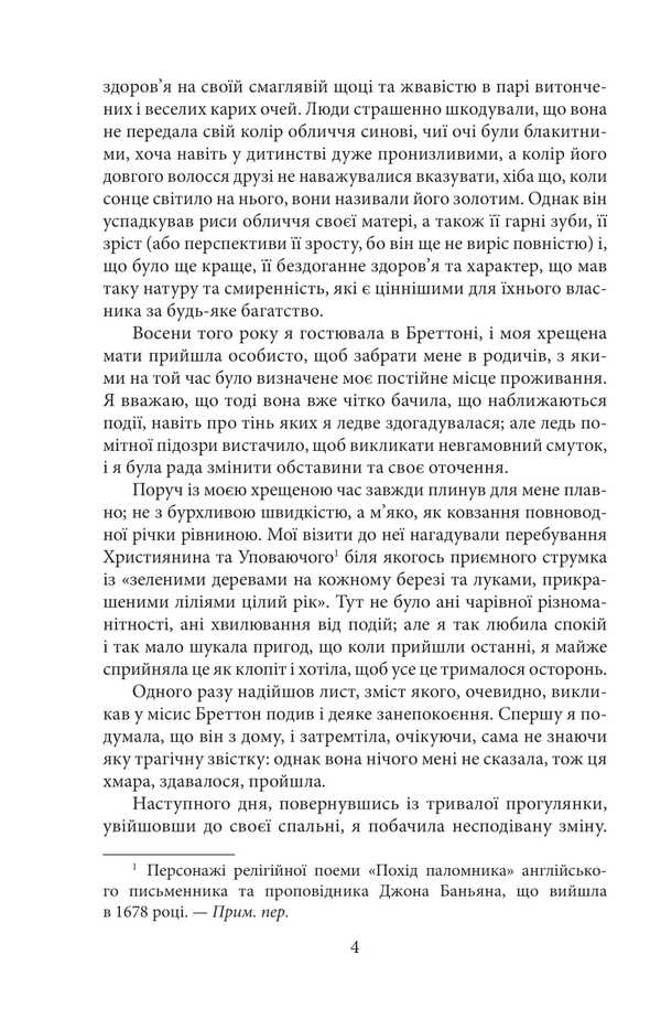 Willett / Вільєтт Charlotte Bronte / Шарлотта Бронте 9786178551193-6