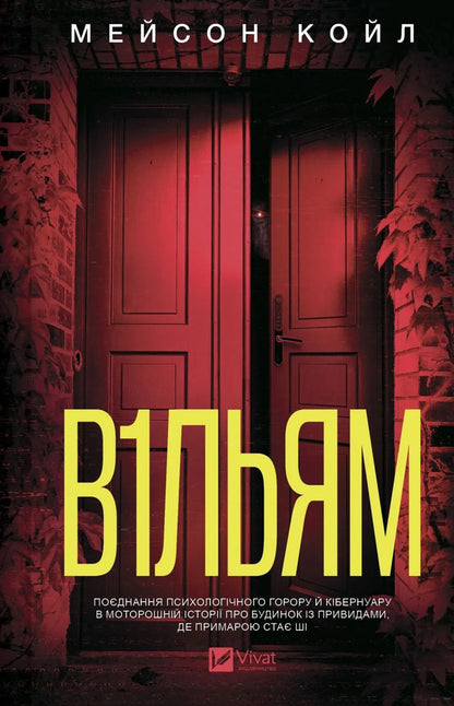 William / В1ЛЬЯМ Mason Coyle / Мейсон Койл 9786171713512-1