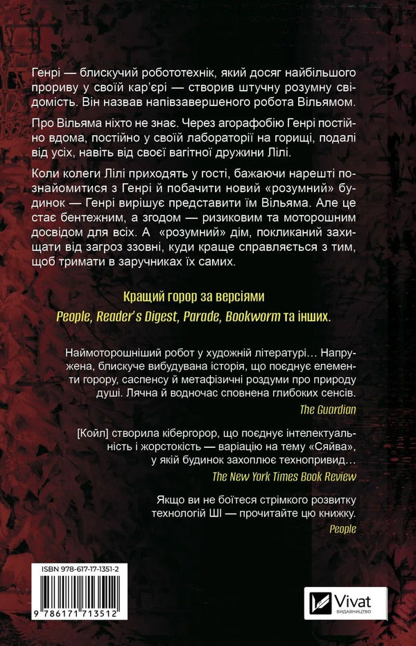 William / В1ЛЬЯМ Mason Coyle / Мейсон Койл 9786171713512-2