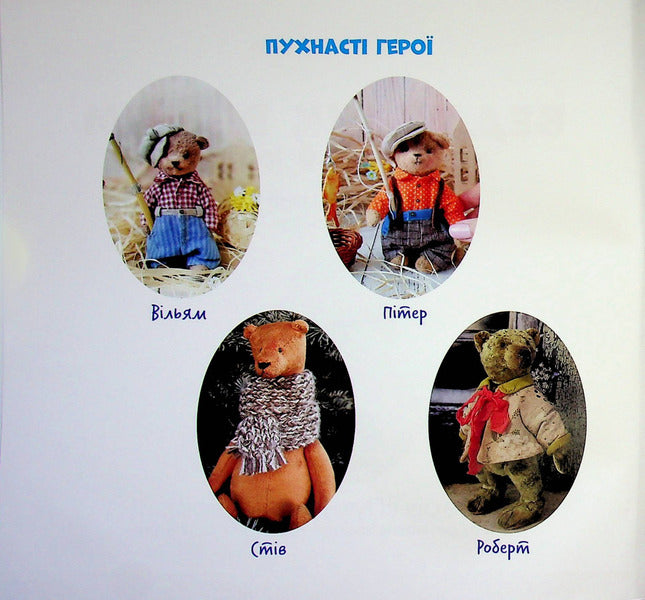 William the Bear and the Magic Basket / Ведмедик Вільям і Магічний Кошик Ирина Мацко 9789660745285-3