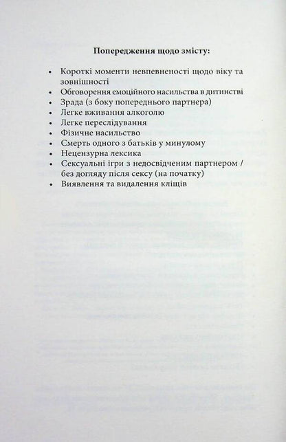 Willing Prey - Охоча здобич Ella Oleander - Елл Олеандер 9786178662493-6