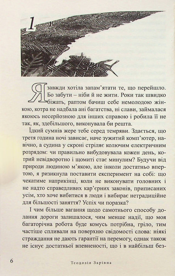 Willow board / Вербовая дощечка Теодозия Заривна 978-617-605-041-4-3