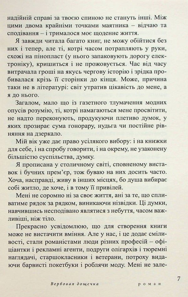 Willow board / Вербовая дощечка Теодозия Заривна 978-617-605-041-4-4