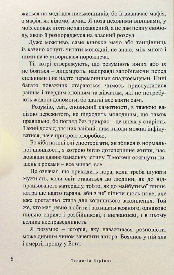 Willow board / Вербовая дощечка Теодозия Заривна 978-617-605-041-4-5