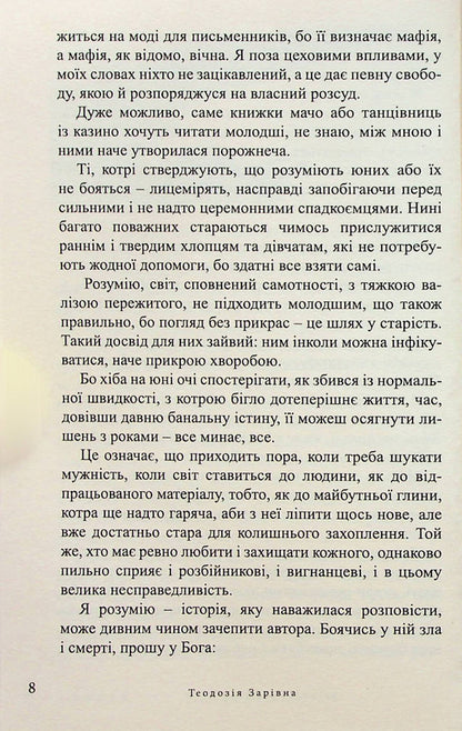 Willow board / Вербовая дощечка Теодозия Заривна 978-617-605-041-4-5