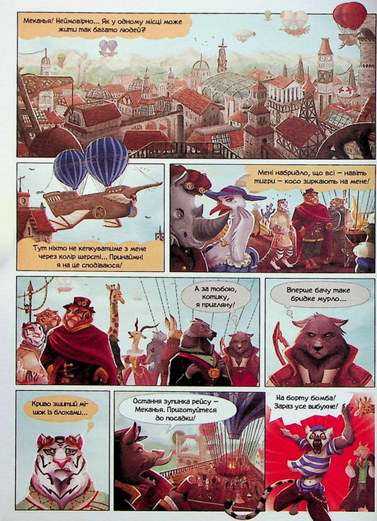 Willy and Fenris against the Order of the Wheel / Віллі й Фенріс проти Ордену Шестерні Жоан Элио 978-966-982-915-3-2