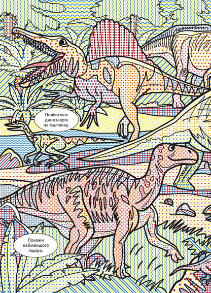 Wimmelbuch. Water Coloring Pages. Dinosaurs / Віммельбух. Водяні розмальовки. Динозаври / Author not specified 9786175473023-2