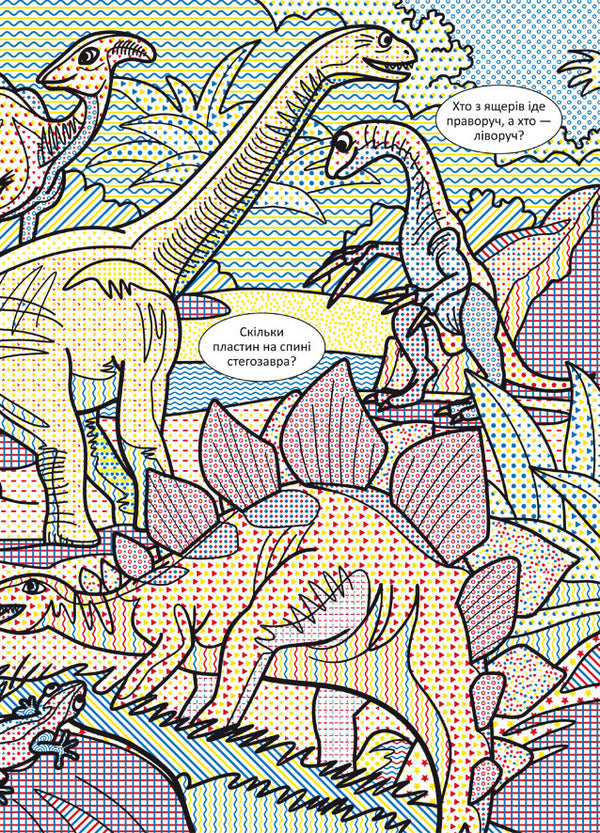 Wimmelbuch. Water Coloring Pages. Dinosaurs / Віммельбух. Водяні розмальовки. Динозаври / Author not specified 9786175473023-3