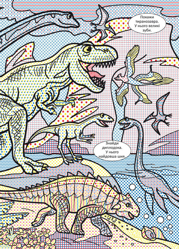 Wimmelbuch. Water Coloring Pages. Dinosaurs / Віммельбух. Водяні розмальовки. Динозаври / Author not specified 9786175473023-5