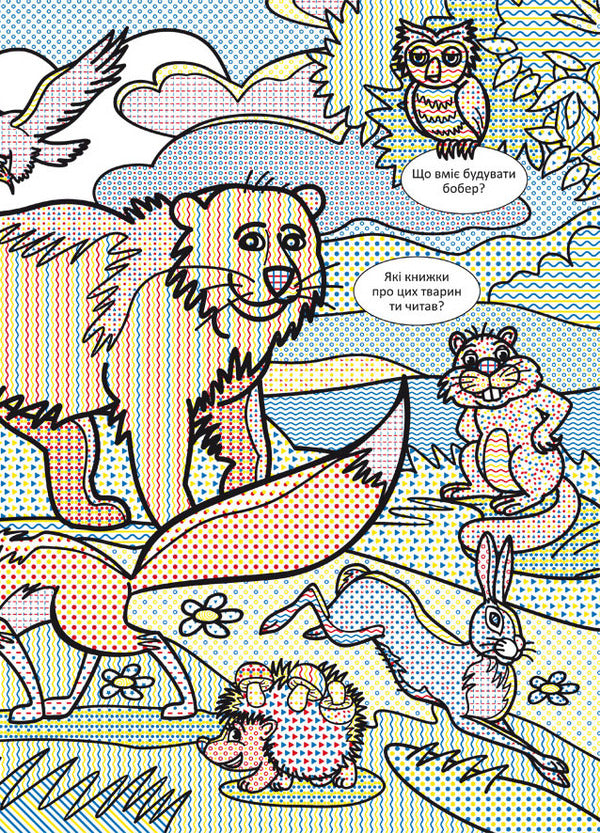 Wimmelbuch. Water Coloring Pages. Wild Animals - Вммельбух. Водян розмальовки. Дик тварини - Author not specified 9786175472989-3