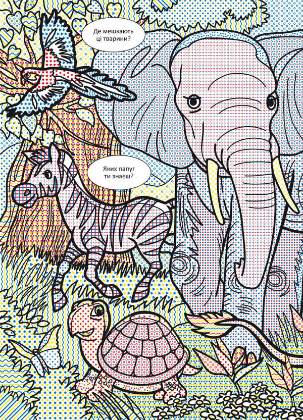 Wimmelbuch. Water Coloring Pages. Wild Animals - Вммельбух. Водян розмальовки. Дик тварини - Author not specified 9786175472989-4