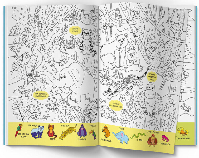 Wimmelbuch Coloring Page. Wild Animals - Вммельбух-розмальовка. Дик тварини - Author not specified 9786175473467-3