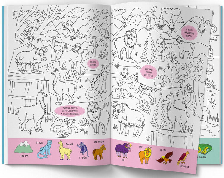 Wimmelbuch Coloring Page. Wild Animals - Вммельбух-розмальовка. Дик тварини - Author not specified 9786175473467-4
