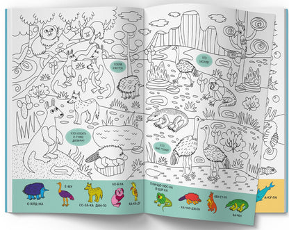 Wimmelbuch Coloring Page. Wild Animals - Вммельбух-розмальовка. Дик тварини - Author not specified 9786175473467-6