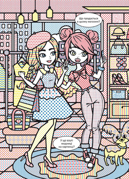 Wimmelbuch Water Coloring Pages Fashionista Girlfriends - Вммельбух Водян розмальовки Модниц-подружки - Author not specified 9786175473085-2