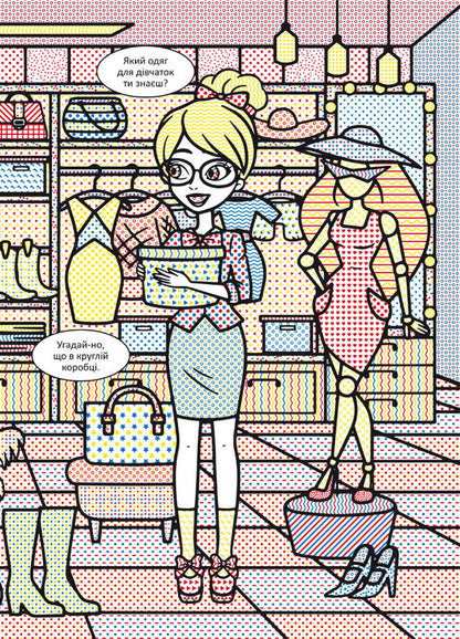 Wimmelbuch Water Coloring Pages Fashionista Girlfriends - Вммельбух Водян розмальовки Модниц-подружки - Author not specified 9786175473085-3