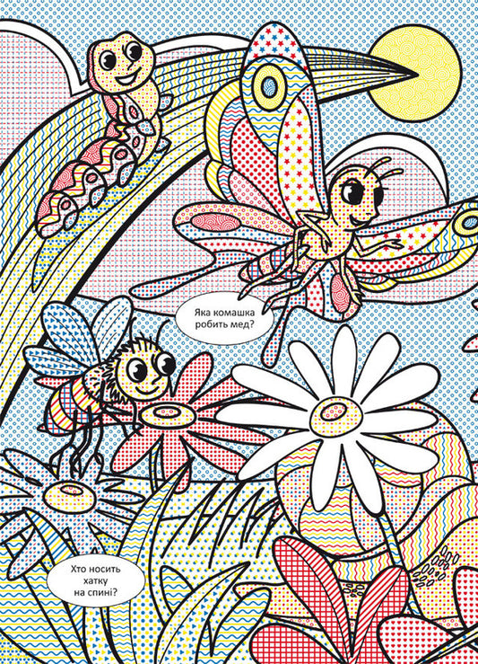 Wimmelbuch Water Coloring Pages Insects - Вммельбух Водян розмальовки Комашки - Author not specified 9786175473108-2