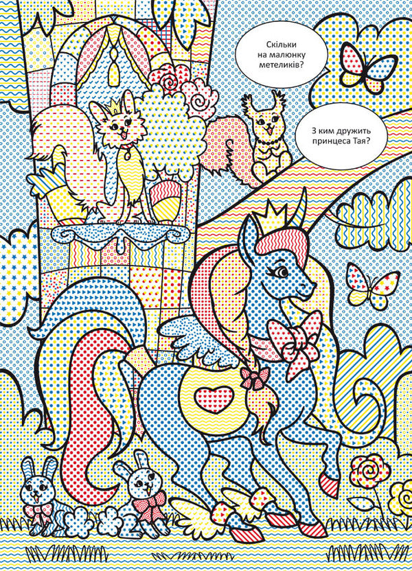 Wimmelbuch Water Coloring Pages Princesses - Вммельбух Водян розмальовки Принцеси - Author not specified 9786175473061-2